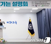 이주호 부총리, 교육발전특구 찾아가는 설명회 인사말