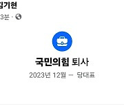 잠행 김기현 페북에 '국민의힘 퇴사'…탈당 해프닝