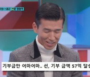 '57억 기부' 션, 자금 출처=코인 루머 해명 "공연·강의·광고 다잡러" (강심장VS)[종합]