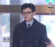 한동훈 "모든 길, 처음에는 길이 아니었다"...사실상 정치참여 선언