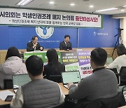 학생인권조례 폐지 일단 멈춤...마찰 계속