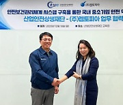 켐토피아·산업안전상생재단, 중기 안전보건관리체계 시스템 구축 지원 사업 협력