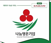 인텔리코리아, 연말 사랑의열매 후원