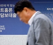 전세대출·주담대 변동금리 더 높네…'고정' 갈아탈까