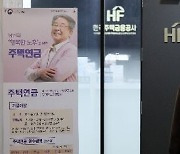 주택연금·보금자리론·채무조정 신청시 서류제출없어도 OK