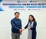 켐토피아-산업안전상생재단, '中企 안전보건관리체계' 구축 협력