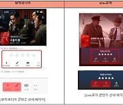 “기술 탈취” vs “보편적 기능”… 왓챠·LGU+ 갈등