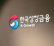 1조짜리 ‘성장사다리’ 벤처 모펀드, 성장금융이 위탁운용한다