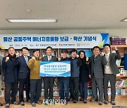 동서발전, 울산 노후 공동주택 8개소에 에너지효율화 개선