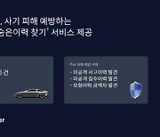 헤이딜러 `숨은이력 찾기,` 올해 150만 건 돌파