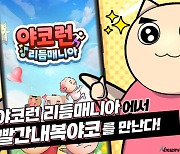 넵튠 '야코런 리듬매니아', 구글 플레이스토어 인기 게임 순위 1위