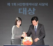 HD현대아너상 '얼굴 없는 천사' 상금 전액 기부