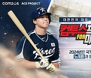 ‘컴프매’ 2024 시즌 차기 모델 한화이글스 노시환 선정