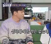 김지영 "사춘기 子보다 갱년기 남편 남성진이 더 힘들어.. 매일 싸운다"(돌싱포맨)