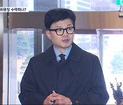 한동훈 "세상 모든 길, 처음엔 다 길 아니었다"‥비대위원장 수락하나?