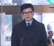 "김건희 특검법은 악법‥명품가방 의혹은 공작"