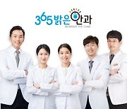 365밝은안과, ‘2023 올해의 우수브랜드 대상’ 안과 부문 1위 수상