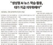 신문협, 국회 등에 '생성형 AI 무단이용 방지' 의견서