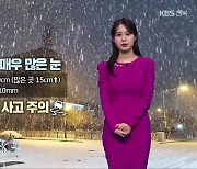 [날씨] 전북 내일~모레 매우 많은 눈 주의…내일 낮부터 다시 맹추위