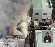 대전 화장품 제조 공장서 큰불…직원 긴급 대피