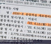 가짜 세금계산서로 21억 대 ‘함정 음압격실’ 낙찰