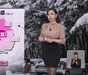 [뉴스9 날씨] 내일 호남·충남 등지에 많은 눈