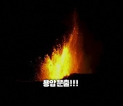 [오늘의 영상] 아이슬란드 화산, 100m 불기둥과 함께 분화