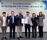 인벤테라제약, 고성능 MRI 조영제 신약 국가신약개발사업 과제 선정