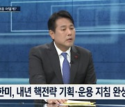 김태효 안보1차장 “미 핵무기 실전 배치 시스템…북한에 악몽”