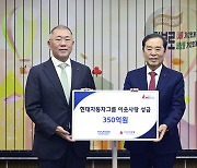 Hyundai Motor donates W35b to charity