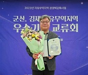 엄수봉 신성이엔지 상무, 산업통상자원부 장관상 표창