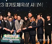 2023년 마무리하는 체육인들의 축제, 경기도체육상 시상식 [포토뉴스]