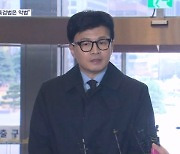 한동훈 "김건희 특검법, 민주당 선전·선동용 악법"