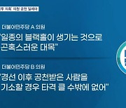 송영길 구속에 "당내 블랙홀" 원칙과상식 "통합비대위 구성해야"