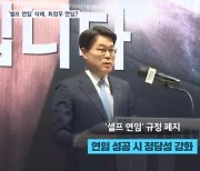 포스코 회장 '셀프 연임' 규정 삭제 가닥…자사주 사들인 최정우 회장 연임 도전?