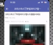 "크리스마스 칼부림" 또 살인 예고글…재판에선 집행유예 잇따라