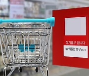 Seoul’s Seocho District to change mandatory closure day for discount stores