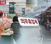 마트 평일에 쉬게 한 청주…육거리시장 상인들이 웃음 터진 까닭은