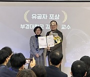 김정환 부경대 교수, 데이터산업 육성 유공 '부산시장 표창'