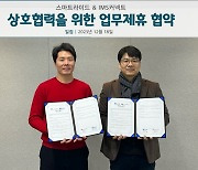 스마트라이드·IMS커넥트, AI 차량관제시스템 고도화 협업