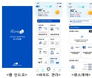 LH 아파트도 '스마트홈' 앱 사용… 관리비·임대료 조회
