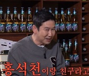 신동엽, 이규형 당황시킨 차 안 스트립쇼 해명 “저 형 홍석천이랑 친구라고 했지”(짠한형)