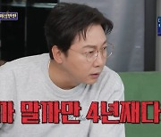 탁재훈 “연예대상 줄까 말까만 4년째, MC하면 확실히 아니야” (돌싱포맨)