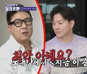 정상훈 “뮤지컬 팬 아내와 결혼, 노래방서 ‘지금 이 순간’ 고백” (돌싱포맨)