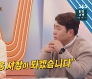 조우종 “KBS 사장 되겠다는 발언, 후회하고 반성하고 있어” (강심장VS)