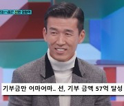 션 57억 기부에 “돈은 다 어디서 나냐” 조우종 질문 (강심장VS)