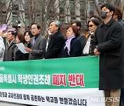 교육감 8인 "서울 학생인권조례 폐지 멈춰야" 공동입장문