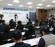 이주호 부총리, 제주에서 교육발전특구 찾아가는 설명회 참석