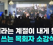 시 쓰는 목사의 13번째 시집 '너라는 계절이 내게 왔다'