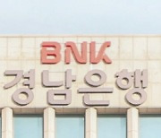 "'울산 경남은행' 공동브랜드, 울산시민 자긍심 높일 것"